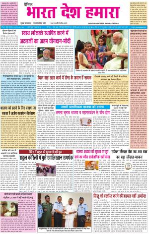 bharatdeshhamara patiala 27-08-2018