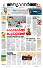 Metrovaartha - Thiruvananthapuram