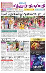 Chitoor-Vellore Supplement