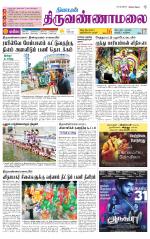 Tiruvannamalai-Vellore Supplement
