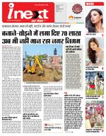 Indore Hindi ePaper, Indore Hindi Newspaper - InextLive