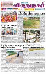 Virudhunagar-Madurai Supplement