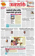 Pune - Mumbai Janshakti