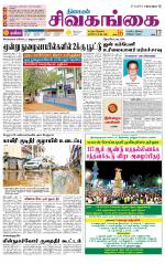 Sivagangai- Madurai Supplement