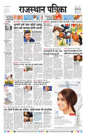Rajasthan Patrika Jodhana