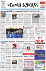 Punjabi Tribune (Delhi Edition)