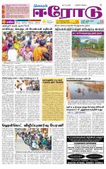 Erode-Coimbatore Supplement