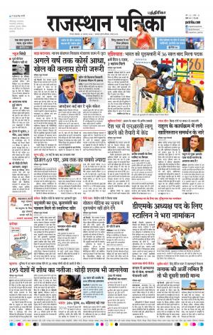 Rajasthan Patrika Coimbatore