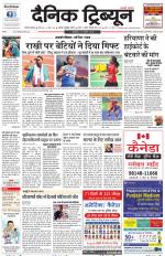 Dainik Tribune (Gurgaon Edition)