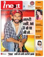 Patna Hindi ePaper, Patna Hindi Newspaper - InextLive