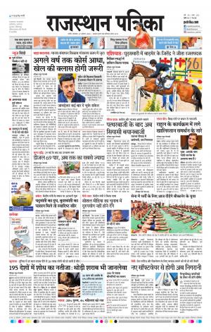 Rajasthan Patrika Nagaur
