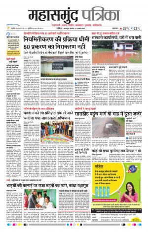 Mahasamund Patrika