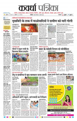 Kawardha Patrika