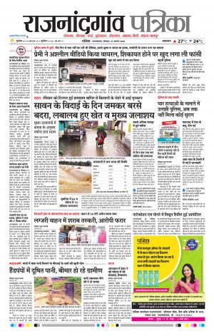 Rajnandgaon Patrika
