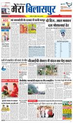 Divya Himachal Dharamsala+Mera Bilaspur +Aastha