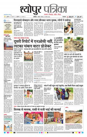 Sheopur Patrika