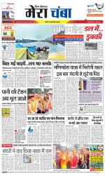 Divya Himachal Dharamsala+Mera Chamba+Aastha