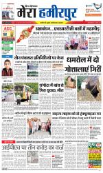 Divya Himachal Dharamsala+Mera Hamirpur +Aastha