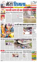 Divya Himachal Shimla+Mera Shimla +Aastha