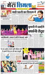 Mera Shimla (City Plus)