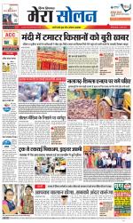 Divya Himachal Shimla+Mera Solan +Aastha