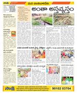 Guntur Amaravathi Constituencies