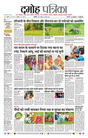 Damoh Patrika