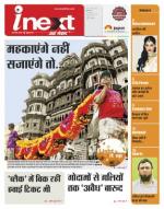 Indore Hindi ePaper, Indore Hindi Newspaper - InextLive