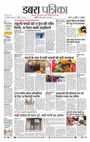 Dabra Patrika