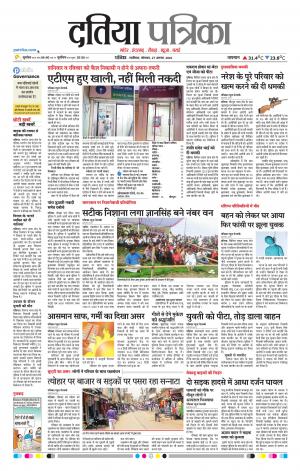 Datia Patrika