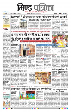 Bhind Patrika