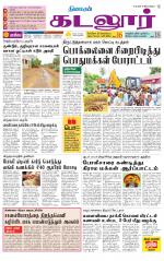 cuddalore supplement