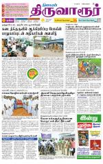 Thiruvarur-Trichy Supplement