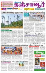 Thanjavur-Trichy Supplement