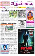 Nellai District-Tirunelveli Supplement