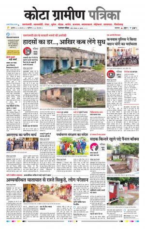 Kota Gramin Raj. Patrika Epaper