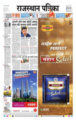 Alwar Dak Rajasthan Patrika