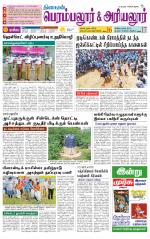Perambalur-Trichy Supplement