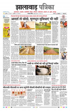 Jhalawar Raj. Patrika Epaper