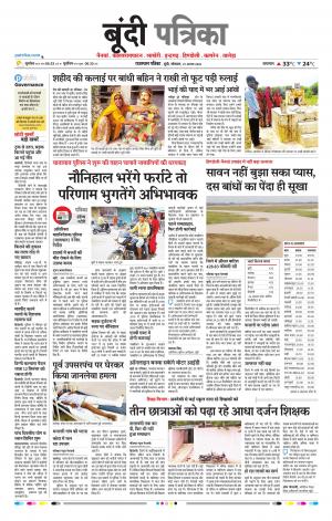 Bundi Raj. Patrika Epaper