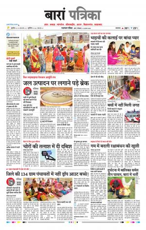 Baran Raj. Patrika Epaper
