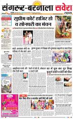 Sangrur / Barnala Savera