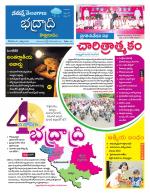 Bhadradri Kothagudem