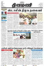 Dinamani - Villupuram