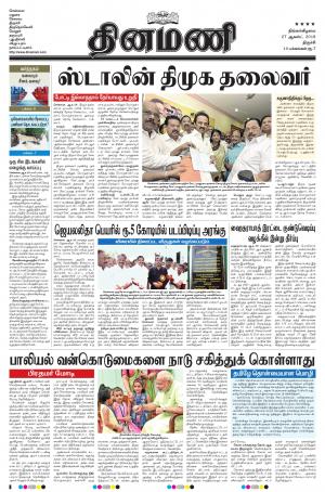 Dinamani - Tiruchy