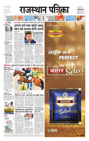 Rajasthan Patrika Jalore