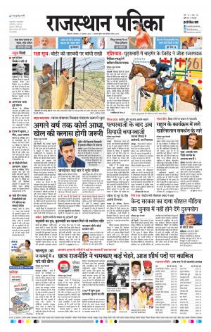 BIKANER RAJASTHAN PATRIKA DAAK
