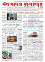 Panchmahal Samachar