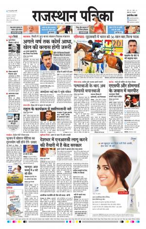 rajasthan patrika banswara