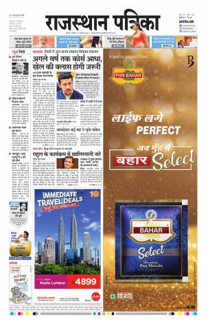 Alwar City Rajasthan Patrika